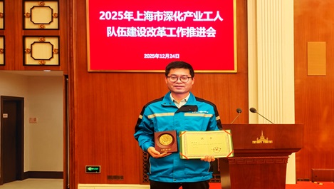 上海皇冠足彩网官网首页再添一名上海工匠