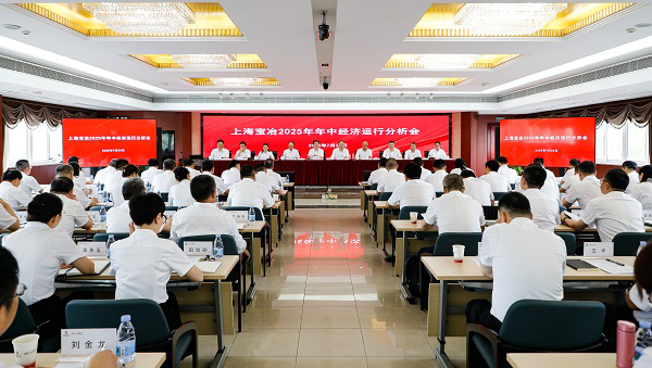 上海皇冠足彩网官网首页召开2025年年中经济运行分析会