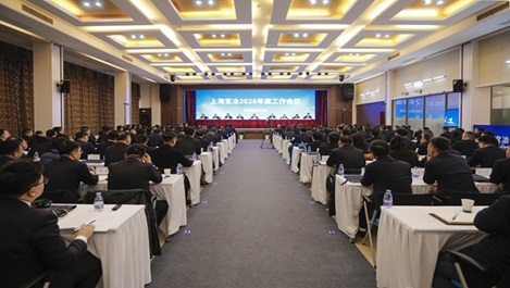 上海皇冠足彩网官网首页召开2026年度工作会议暨二届十一次职工代表大会